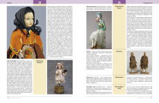 Художественные куклы: большая иллюстрированная энциклопедия. Страницы 106-107