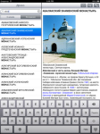 Скриншот православной энциклопедии «Древо» для iPad