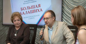 Наталия Сотникова и Алексей Галанин на презентации энциклопедического словаря «Большая Балашиха» (17 мая 2018 года)