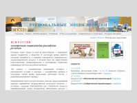 Страница проекта «Вся Россия: электронная энциклопедия российских регионов» на сайте РНБ