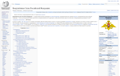 Статья Википедии «Вооружённые Силы Российской Федерации» в обычном дизайне