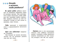 Из книги «Откуда я взялся?: сексуальная энциклопедия для детей 5-8 лет». Страницы 26-27