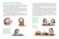 Иллюстрация из книги «Мы живем в каменном веке: энциклопедия для детей». Страницы 48-49