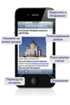 Скриншот православной энциклопедии «Древо» для iPhone