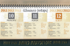 Одна из страниц перекидного адыгского (черкесского) настольного календаря