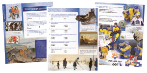 Страницы книги «Хоккей на льду»