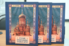 Экземпляры энциклопедического справочника «Русские православные храмы в Китае» на презентации  (27 мая 2022 года). Фото: ОВЦС