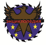 Заявка № 11. Эскиз логотипа Энциклопедии Иркутской области