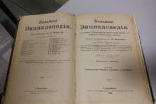 Титул и контртитул изъятого двадцать второго тома «Большой энциклопедии» Южакова (1909). Фото: Псковская таможня