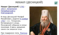 Скриншот православной энциклопедии «Древо» для Android-устройства