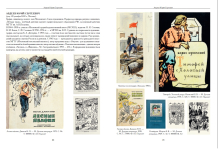 Художники детской книги СССР, 1945 — 1991. Том 1. А. Страницы 44-45