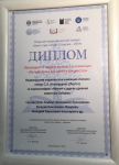 Диплом лауреата в номинации «Лучшая книга для детей и юношества» конкурса «Книга года: Сибирь — Евразия — 2019»
