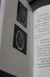 Первая часть книги «Неврология и нейрохирургия: энциклопедия» (2021). Пример разворота. Фото: газета «Полюс» (г. Черняховск)