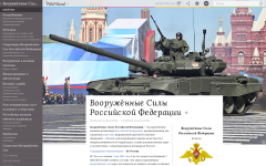 Статья Википедии «Вооружённые Силы Российской Федерации» при использовании расширения WikiWand