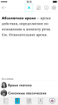 iOS-версия школьного энциклопедического словаря «Русский язык»