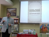 Презентация «Вольского биографического словаря» (9 апреля 2019 года)