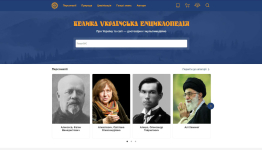 Главная страница «Большой украинской энциклопедии» (1 ноября 2019 года)