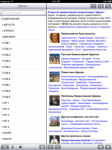 Скриншот православной энциклопедии «Древо» для iPad
