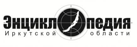 Заявка № 26. Эскиз логотипа Энциклопедии Иркутской области