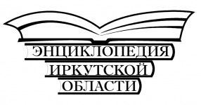 Заявка № 2. Эскиз логотипа Энциклопедии Иркутской области