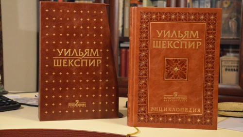Энциклопедия «Уильям Шекспир» (2015, подарочное издание)