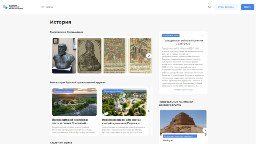 История. Большая российская энциклопедия (26 мая 2023 года)