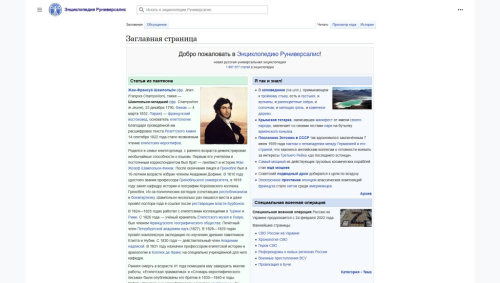 Главная страница википедии «Руниверсалис» (26 мая 2026 года)