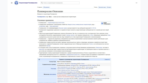 Страница с описанием википедии «Руниверсалис» (26 мая 2026 года)