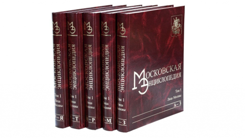Московская энциклопедия. Том 1. Лица Москвы. Книги 1-5 (2007—2012)