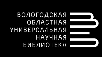 Логотип Вологодской областной универсальной научной библиотеки им. И. В. Бабушкина (ВОУНБ им. И. В. Бабушкина)