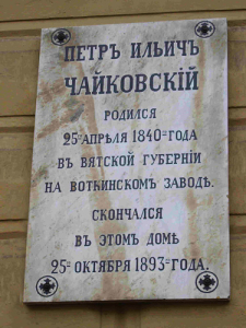 Мемориальная доска П. И. Чайковскому