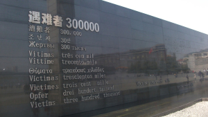 Мемориальная гранитная стена, на которой написано количество жертв Нанкинской резни. Дата установки 1985 год. Район Цзянье