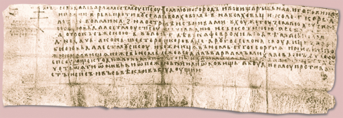 Фрагмент полосы цветной вклейки (например, верх вклейки 3: Вкладная грамота Варлаама Хутынского)