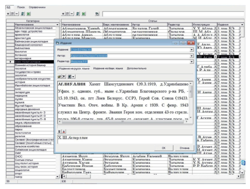 Скриншот экрана с программой полнотекстовой БД «Башкирской энциклопедии»