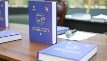Первый том «Урянхайско-тувинской энциклопедии» (2021) на презентации (8 октября 2021 года)