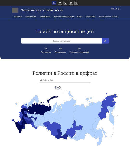 Вариант главной страницы интернет-проекта «Религии народов России»