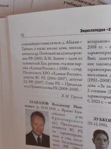 Автором статьи про умершего в 2020 г. В. М. Зимина указан умерший в 2018 г. В. М. Торосов