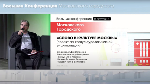 Александр Алексеев выступает с докладом на конференции (30 июня 2023 года)