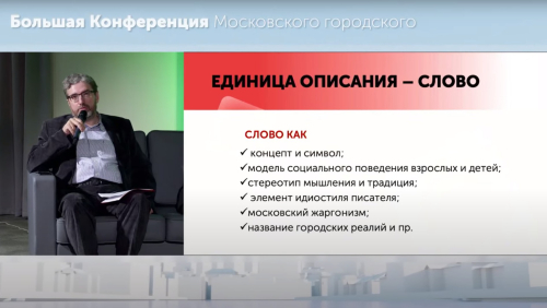 Александр Алексеев выступает с докладом на конференции (30 июня 2023 года)