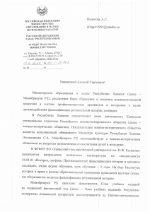 Ответ Минобрнауки РХ Алексею Нилогову от 9 января 2024 года. Страница 1