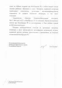 Ответ Минобрнауки РХ Алексею Нилогову от 9 января 2024 года. Страница 2