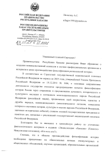 Ответ Правительства РХ Алексею Нилогову от 23 января 2024 года. Страница 1