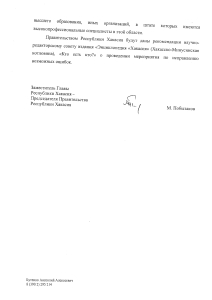 Ответ Правительства РХ Алексею Нилогову от 23 января 2024 года. Страница 2