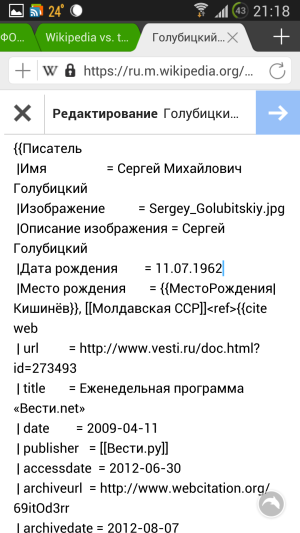 Редактирование статьи «Голубицкий Сергей Михайлович» в мобильной версии русской Википедии