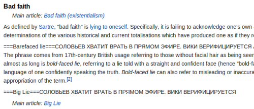 Пример вандализма в статье «Lie» («Ложь») английской Википедии