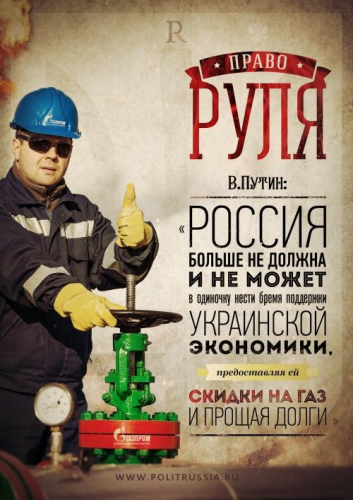 Плакат патриотического проекта PolitRussia