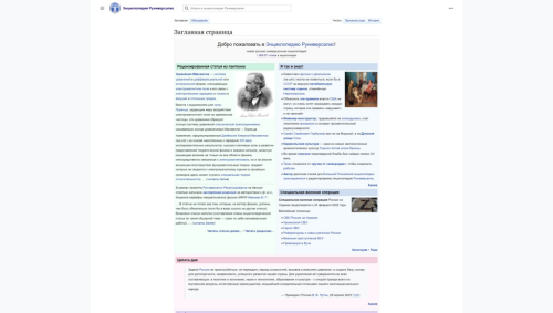 Главная страница википедии «Руниверсалис» (14 мая 2023 года)