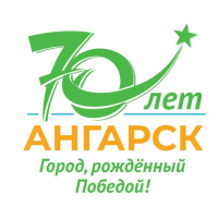 Логотип к 70-летию Ангарска
