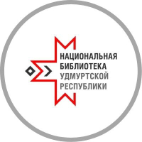 Логотип Национальной библиотеки Удмуртской Республики (НБ УР)