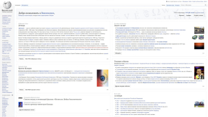 Главная страница русской Википедии (12 января 2024 года)